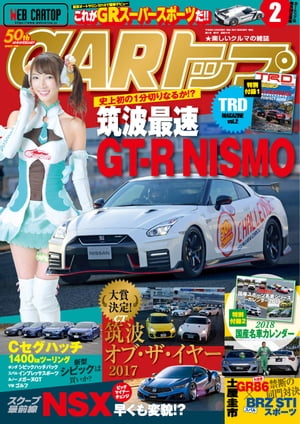 CARトップ 2018年 2月号