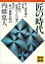 匠の時代　第１巻