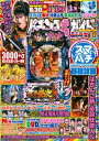 パチンコ必勝ガイドMAX 2023年07月号【電子書籍】[ パチンコ必勝ガイド編集部 ]