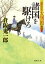 若さま大団円　諸国を駆けろ