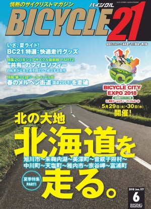 ＜p＞●夏季特集　PART.1＜br /＞ 北の大地　北海道を走る。＜br /＞ 旭川市〜朱鞠内湖〜美深町〜音威子府村〜中川町〜天塩町〜稚内市〜宗谷岬〜富浦町＜br /＞ 　初日　旭川市〜幌加内町　静寂な朱鞠内湖の湖畔に宿泊＜br /＞ 　2日目　幌加内町〜美深町〜音威子府村〜中川町　中川町はオフロード天国＜br /＞ 　3日目　中川町〜天塩町〜稚内市　サロベツ原野の絶景広がる道道106号線をひたすら北上＜br /＞ 　4日目　稚内市〜宗谷岬〜豊富町　宗谷岬を踏破後、大規模草地牧場豊富温泉へ＜/p＞ ＜p＞●混戦熾烈Jプロツアー＜br /＞ Jプロツアー序盤戦6レースが終了。＜br /＞ 　総合リーダーは窪木一茂。本命ホセ・トリビオは出遅れて総合9位＜br /＞ 　・第52回JBCF東日本ロードクラシック群馬大会＜br /＞ 　　DAY-1　スプリント勝負を制した窪木＜br /＞ 　　DAY-2　アイラン・フェルナンデス、ガッツV＜/p＞ ＜p＞●BYCYCLE CITY EXPO 2018　5月29日（火）・30日（水）開催！＜br /＞ 自転車が“まち”を変える。自転車で“まち”が変わる！＜br /＞ BYCYCLE CITY EXPO 2018 自転車まちづくり博 in 東京ドームシティ・プリズムホール　5/29・30開催！＜/p＞ ＜p＞●特報　第32回ツール・ド・八ヶ岳＜br /＞ 1300余名のサイクリストがメルヘン街道を力走！＜/p＞ ＜p＞●特集＜br /＞ 2018シェアサイクル最前線（PART2）＜br /＞ “共有”のフィロソフィー　自転車が公共交通手段として成立する条件＜br /＞ ドコモ・バイクシェア／陽報／オーシャンブルースマート／OFO JAPAN／REXARD JAPAN／ecobike／ミヤタサイクル＜/p＞ ＜p＞●いざ・夏ライド！　BC21特選　快適走行グッズ＜br /＞ 夏ライドの天敵。暑さ、脱水・熱中症、紫外線の予防・対策をしっかりと！＜/p＞画面が切り替わりますので、しばらくお待ち下さい。 ※ご購入は、楽天kobo商品ページからお願いします。※切り替わらない場合は、こちら をクリックして下さい。 ※このページからは注文できません。