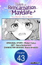 Tales of Reincarnation in Maydare: This World's Worst Witch #043【電子書籍】[ Midori Y...