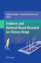 Evidence and Rational Based Research on Chinese Drugs【電子書籍】