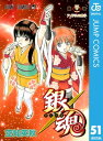 銀魂 漫画 銀魂 モノクロ版 51【電子書籍】[ 空知英秋 ]