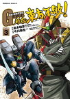 超級！機動武闘伝Gガンダム 新宿・東方不敗！(3)【電子書籍】[ 島本　和彦 ]