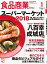 食品商業　2018年1月特大号