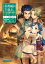 小書痴的下剋上：為了成為圖書管理員不擇手段！【第一部】士兵的女兒III