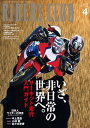 RIDERS CLUB 2023年4月号 No.588【電子書籍】 ライダースクラブ編集部