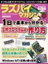 ラズパイマガジン 2016年12月号【電子書籍】