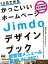 10日で作るかっこいいホームページ Jimdoデザインブック 改訂新版