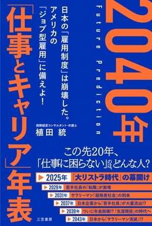 ２０４０年　「仕事とキャリア」年表