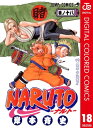 ナルト 漫画 NARUTOーナルトー カラー版 18【電子書籍】[ 岸本斉史 ]