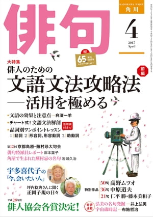 俳句　29年4月号【電子書籍】[ 角川文化振興財団 ]