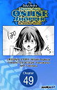 The Daily Life of a Middle-Aged Online Shopper in Another World #049【電子書籍】[ Hifu...