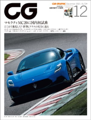 CG（CAR GRAPHIC）2021年12月号