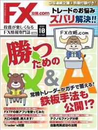 FX攻略.com 2020年10月号【電子書籍】