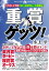 重賞ゲッツ！【2022上半期】ＧI〜ＧIII66レース攻略編