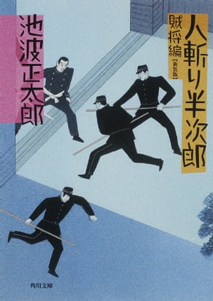 人斬り半次郎