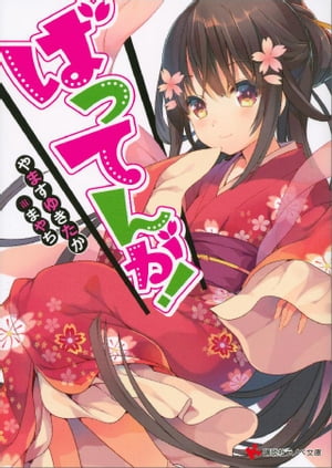 やますゆきたか