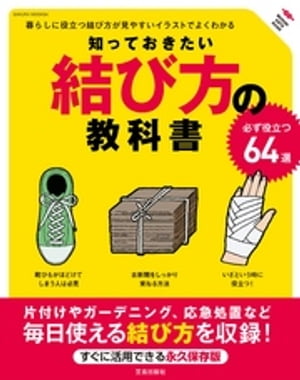 知っておきたい結び方の教科書【電