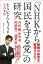 「NHKから国民を守る党」の研究