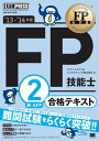 FP教科書 FP技能士2級 AFP 合格テキスト 039 13～ 039 14年版【電子書籍】 FPアソシエイツ＆コンサルティング株式会社