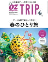 OZmagazine TRIP 2020年春号【電子書籍】