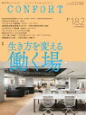 CONFORT 2021年12月号