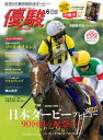 月刊『優駿』 2023年6月号 競馬総合月刊誌【電子書籍】 日本中央競馬会