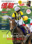 月刊『優駿』 2023年6月号 競馬総合月刊誌【電子書籍】[ 日本中央競馬会 ]