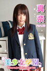 美少女学園　真奈　Part.29【電子書籍】[ 真奈 ]