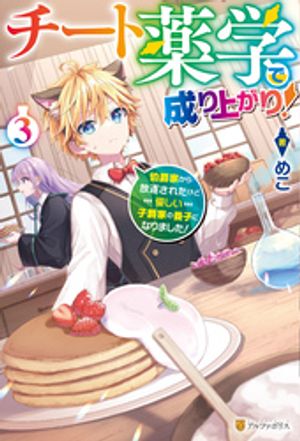 めこ