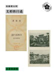 支那旅行通(国会図書館コレクション)【電子書籍】[ 後藤朝太郎 ]