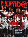 ラグビーW杯完全読本 2015 桜の決闘 (Sports Graphic Number PLUS(スポーツ・グラフィック ナンバー プラス))【電子書籍】