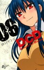 DCD（6）【電子書籍】[ 田口ケンジ ]