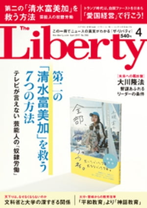 The Liberty　(ザリバティ) 2017年 4月号