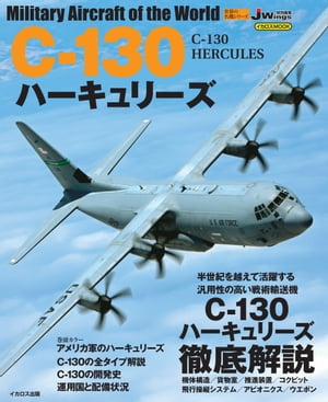 C-130 ハーキュリーズ Military aircraft of the world【電子書籍】[ 青木謙知 ]