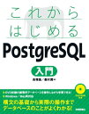 これからはじめる PostgreSQL入門【電子書籍】[ 高塚遙 ]