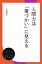 人間力は「箸づかい」に見える