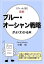 カフェ de 読む　図解ブルー・オーシャン戦略がよくわかる本