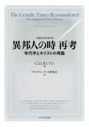 異邦人の時 再考