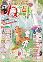 ねこともvol.69 ねことも vol.69【電子書籍】 須藤真澄