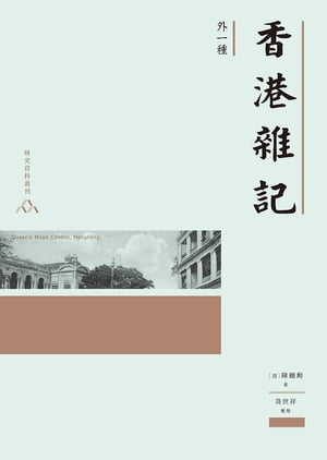 香港雜記(外一種)