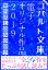 コバルト文庫 電子オリジナル作品 無料試し読み集 2019