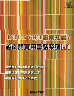 INPUT VIT越南知識+ 越南語實用會話系列 A1