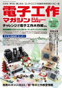 電子工作マガジン 2022 WINTER【電子書籍】