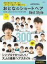 ＜p＞理想の髪型が必ず見つかる最新12カテゴリ【ストリートボウズ、ナチュラルベリーショート、ジェントルショート、大人アップバング、コンパクトマッシュ、マッシュウルフ、素髪風ショート、センターパート、モード系スリークショート、ゆるウェーブショート、ハードパーマショート、上品カラーヘア】360°詳細写真つき！＜/p＞画面が切り替わりますので、しばらくお待ち下さい。 ※ご購入は、楽天kobo商品ページからお願いします。※切り替わらない場合は、こちら をクリックして下さい。 ※このページからは注文できません。