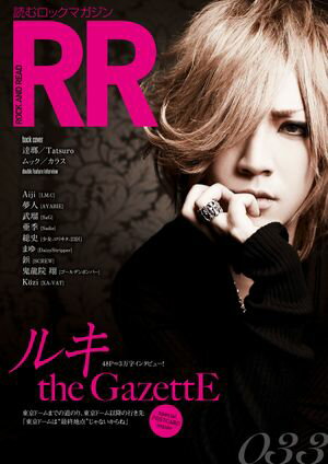 ROCK AND READ 033【電子書籍】