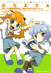 ぷちえう゛ぁ ぼくら探検同好会【電子書籍】[ おおぞら　まき ]