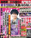 週刊女性 2022年 4/12号【電子書籍】